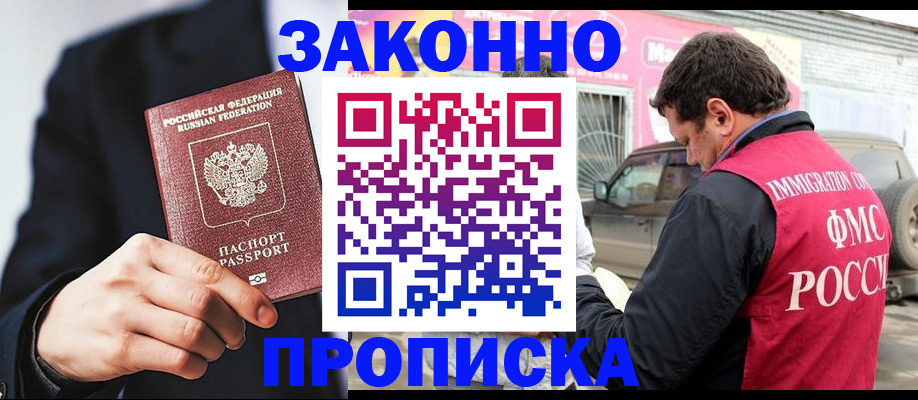 прописка в квартире в Реже