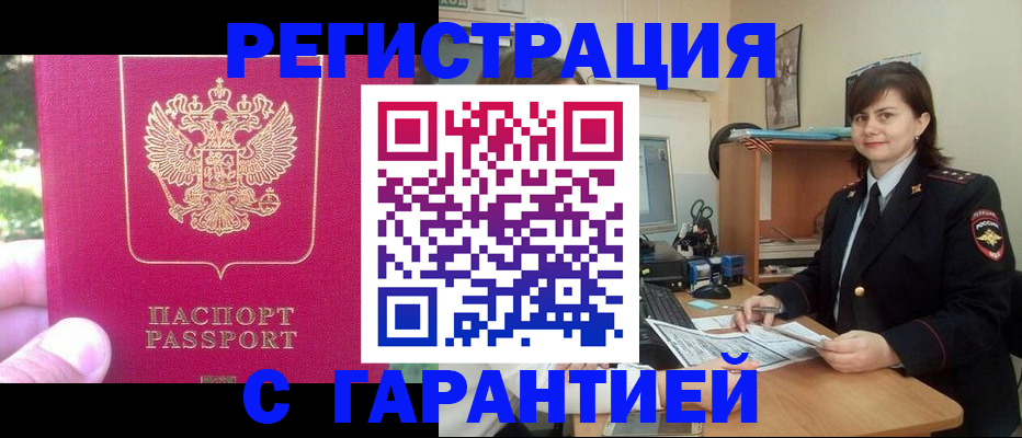 прописка штамп в Реже