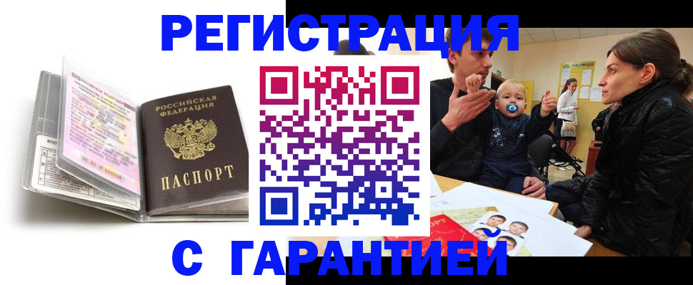 временная регистрация недорого в Реже
